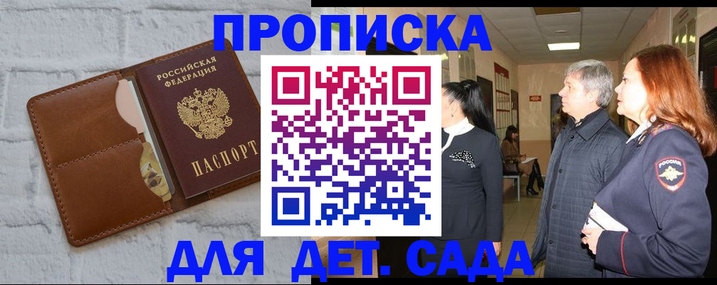 прописка штамп в Старой Руссе